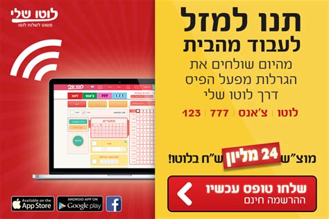 lotto pais|לוטו שלי .